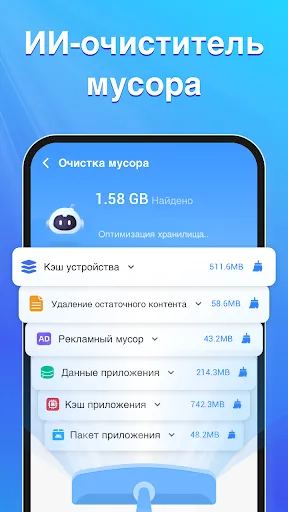 Скриншот 1 — Очистка телефона, скан мусора
