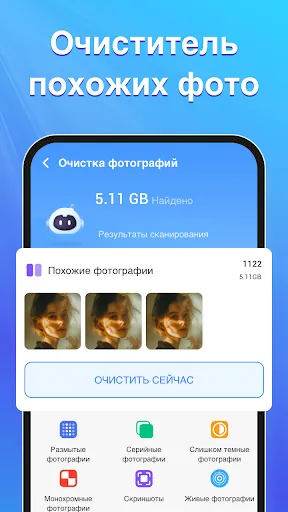 Скриншот 2 — Очистка телефона, скан мусора