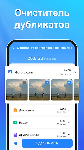 Скриншот 3 — Очистка телефона, скан мусора