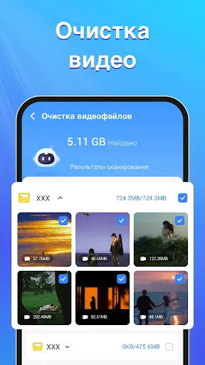 Скриншот 5 — Очистка телефона, скан мусора