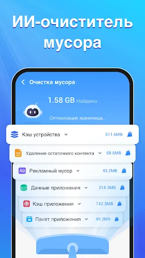 Скриншот 7 — Очистка телефона, скан мусора
