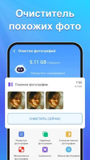 Скриншот 8 — Очистка телефона, скан мусора