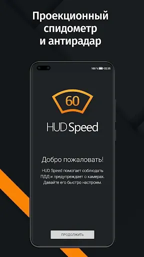 Скриншот 1 — Антирадар HUD Speed