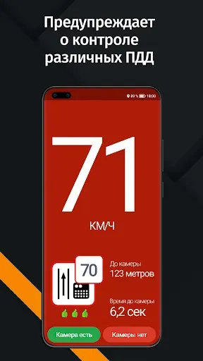 Скриншот 3 — Антирадар HUD Speed