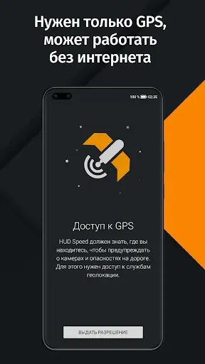 Скриншот 6 — Антирадар HUD Speed
