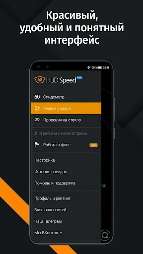 Скриншот 7 — Антирадар HUD Speed