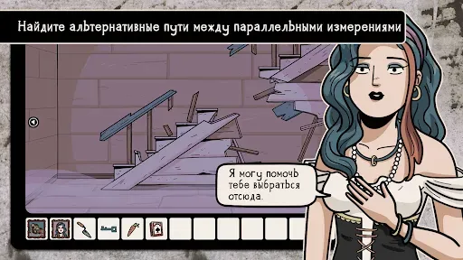 Скриншот 2 — Nowhere House