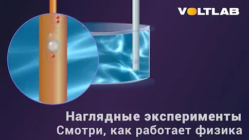 Скриншот 2 — VoltLab