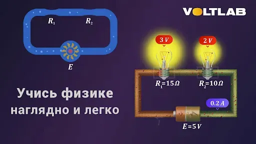 Скриншот 6 — VoltLab