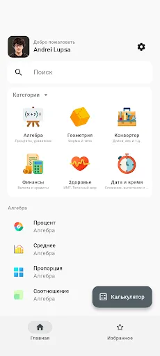 Скриншот 1 — Все-В-Одном Калькулятор