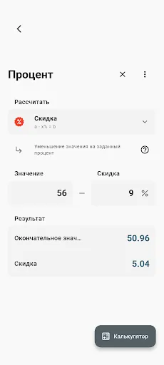 Скриншот 6 — Все-В-Одном Калькулятор