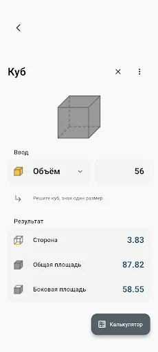 Скриншот 7 — Все-В-Одном Калькулятор