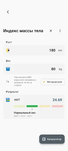 Скриншот 8 — Все-В-Одном Калькулятор
