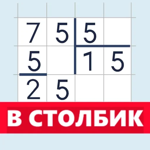 Калькулятор в столбик