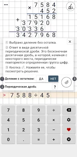 Скриншот 4 — Калькулятор в столбик