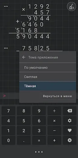 Скриншот 6 — Калькулятор в столбик
