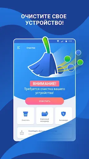 Скриншот 1 — Очистка Антивирус VPN Cleaner