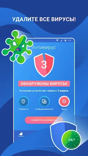 Скриншот 2 — Очистка Антивирус VPN Cleaner