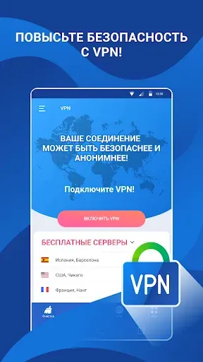 Скриншот 3 — Очистка Антивирус VPN Cleaner