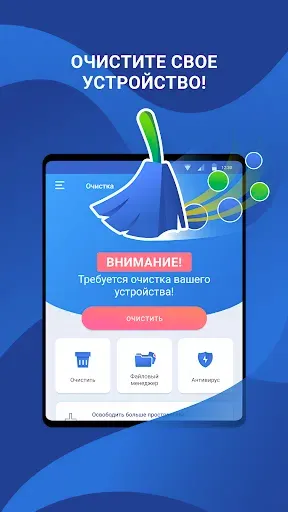 Скриншот 5 — Очистка Антивирус VPN Cleaner