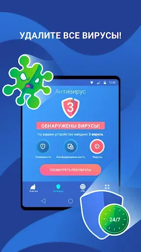 Скриншот 6 — Очистка Антивирус VPN Cleaner