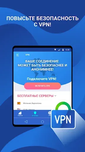 Скриншот 7 — Очистка Антивирус VPN Cleaner