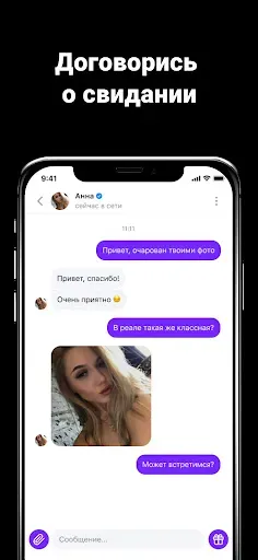 Скриншот 7 — Знакомства, чат и встречи