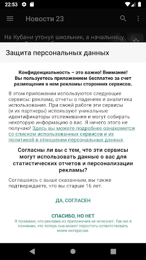 Скриншот 1 — Новости 23: Краснодарский край
