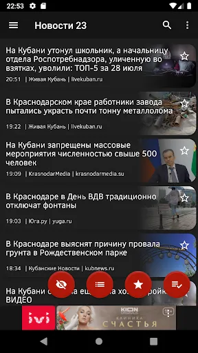 Скриншот 2 — Новости 23: Краснодарский край