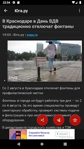 Скриншот 3 — Новости 23: Краснодарский край