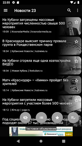 Скриншот 4 — Новости 23: Краснодарский край
