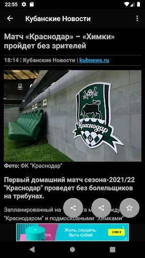 Скриншот 5 — Новости 23: Краснодарский край