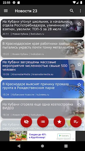 Скриншот 6 — Новости 23: Краснодарский край