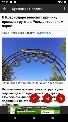 Скриншот 7 — Новости 23: Краснодарский край