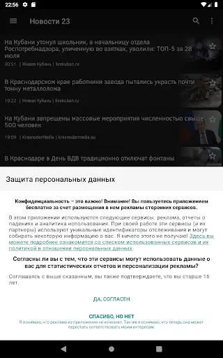 Скриншот 8 — Новости 23: Краснодарский край