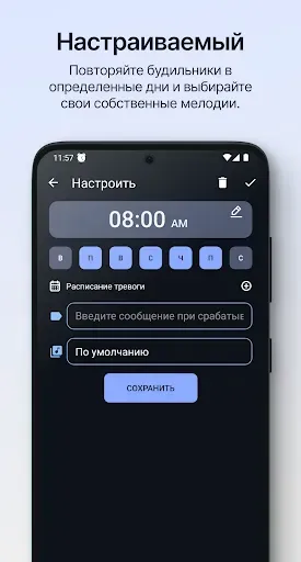 Скриншот 3 — Простой Будильник