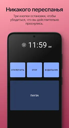 Скриншот 4 — Простой Будильник