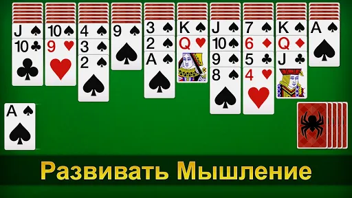 Скриншот 6 — Пасьянс Паук