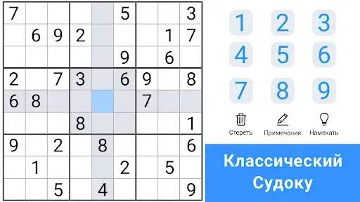 Скриншот 1 — Судоку Русский - классические