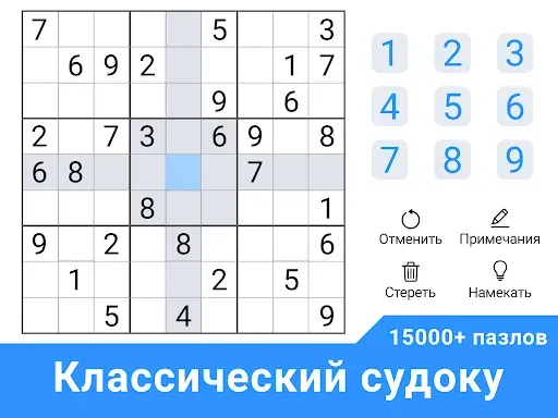 Скриншот 7 — Судоку Русский - классические