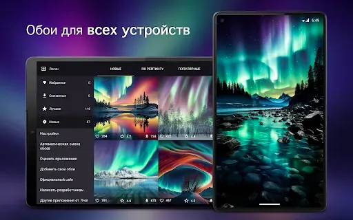 Скриншот 6 — Обои с северным сиянием 7Fon