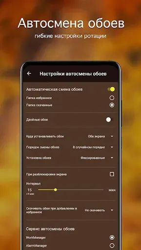 Скриншот 5 — Осенние обои PRO