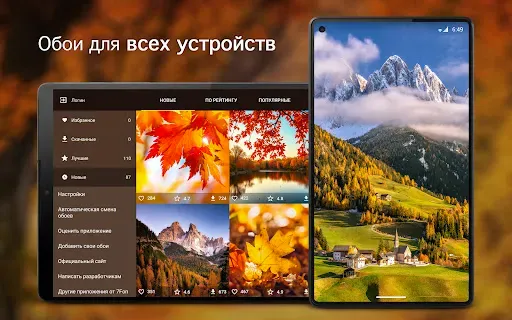 Скриншот 6 — Осенние обои PRO