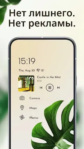 Скриншот 4 — Niagara Launcher Главный экран