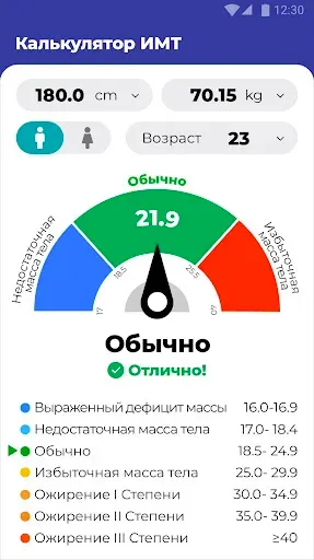 Скриншот 1 — ИМТ Калькулятор на Русском