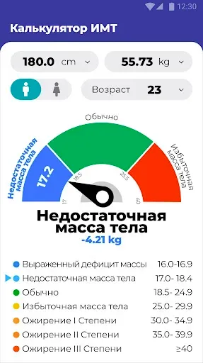 Скриншот 3 — ИМТ Калькулятор на Русском