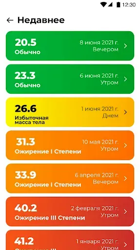 Скриншот 5 — ИМТ Калькулятор на Русском