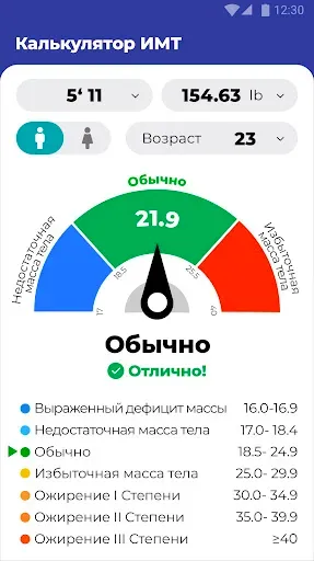 Скриншот 6 — ИМТ Калькулятор на Русском