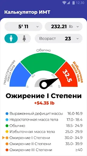 Скриншот 7 — ИМТ Калькулятор на Русском