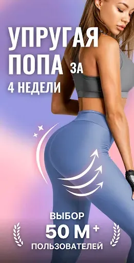 Скриншот 1 — Упражнения - Ягодицы Накачать